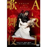 中村壱太郎×尾上右近 ART歌舞伎 花のこゝろ