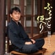 福田こうへい／ふるさと便り