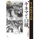 なごや昭和写真帖 キネマと白球(爽BOOKS) [単行本]