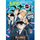 名探偵コナン 警察学校セレクション(少年サンデーコミックス) [コミック]