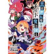 異世界転移したのでチートを生かして魔法剣士やることにする（5）(ｶﾞﾝｶﾞﾝｺﾐｯｸｽUP！) [コミック]