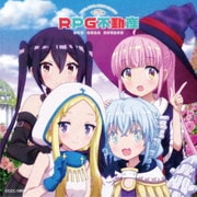 Make Up Life! (アニメ『RPG不動産』オープニング・テーマ)