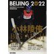 BEIJING 2022―特別報道写真集北京冬季オリンピック2022 [単行本]