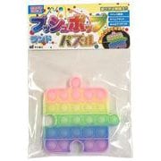 プッシュポップランド　パズル(プッシュポップランド) [ムックその他]