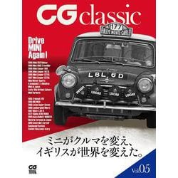 CG classic vol.05(CG MOOK－CG classic<5>) [ムックその他]