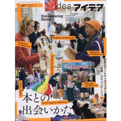 idea (アイデア) 2022年 04月号 [雑誌]