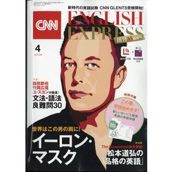 CNN ENGLISH EXPRESS (イングリッシュ・エクスプレス) 2022年 04月号 [雑誌]