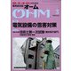 OHM (オーム) 2022年 03月号 [雑誌]