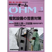 OHM (オーム) 2022年 03月号 [雑誌]