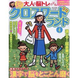 クロスワードランド 2022年 04月号 [雑誌]