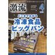 激流 2022年 04月号 [雑誌]