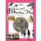 おにごっこ―TAG [図鑑]