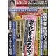 週刊ポスト 2022年 3/11号 [雑誌]