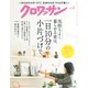 クロワッサン 2022年 3/25号 [雑誌]