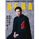 AERA (アエラ) 2022年 3/7号 [雑誌]