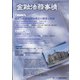 金融法務事情 2022年 3/10号 [雑誌]