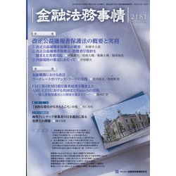 金融法務事情 2022年 3/10号 [雑誌]