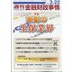 週刊金融財政事情 2022年 3/22号 [雑誌]
