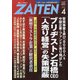 ZAITEN (財界展望) 2022年 04月号 [雑誌]