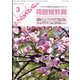 視聴覚教育 2022年 03月号 [雑誌]