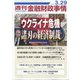 週刊金融財政事情 2022年 3/29号 [雑誌]