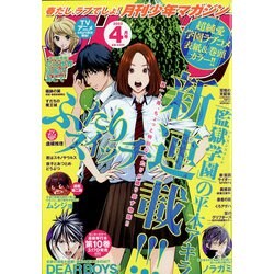 月刊 少年マガジン 2022年 04月号 [雑誌]