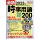 最新時事用語 増刊新聞ダイジェスト 2022年 03月号 [雑誌]