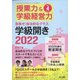 授業力 & 学級経営力 2022年 04月号 [雑誌]