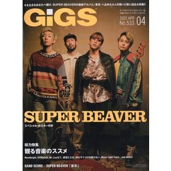 ヨドバシ.com - GiGS (ギグス) 2022年 04月号 [雑誌] 通販【全品無料配達】