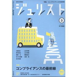 Jurist (ジュリスト) 2022年 03月号 [雑誌]
