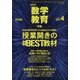 教育科学 数学教育 2022年 04月号 [雑誌]