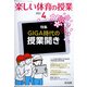 楽しい体育の授業 2022年 04月号 [雑誌]