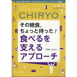治療 2022年 03月号 [雑誌]