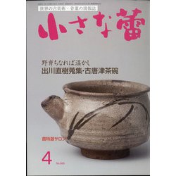 小さな蕾 2022年 04月号 [雑誌]