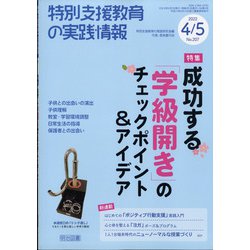 ヨドバシ.com - 特別支援教育の実践情報 2022年 05月号 [雑誌] 通販