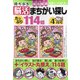 持ち歩き脳活まちがい探し 2022年 04月号 [雑誌]
