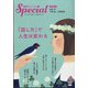 PHP スペシャル 2022年 04月号 [雑誌]