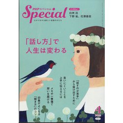 PHP スペシャル 2022年 04月号 [雑誌]