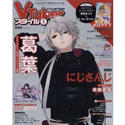 Vtuber(ブイチューバー)スタイル 2022年 03月号 [雑誌]
