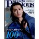 メンズプレシャス春夏号 2022年 04月号 [雑誌]