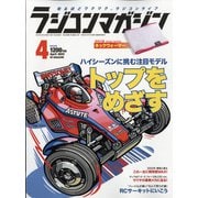 RC magazine (ラジコンマガジン) 2022年 04月号 [雑誌]
