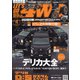 レッツゴー4WD 2022年 04月号 [雑誌]