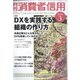 月刊 消費者信用 2022年 03月号 [雑誌]