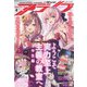 月刊 comic alive (コミックアライブ) 2022年 04月号 [雑誌]