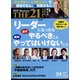 THE 21 (ざ・にじゅういち) 2022年 04月号 [雑誌]