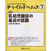 チャイルドヘルス 2022年 03月号 [雑誌]