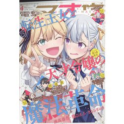 電撃マオウ 2022年 04月号 [雑誌]