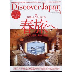 Discover Japan(ディスカバー ジャパン) 2022年 04月号 [雑誌]