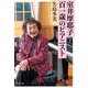 室井摩耶子―百一歳のピアニスト [単行本]