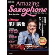アメイジング・サクソフォーン(ONTOMO MOOK) [ムックその他]